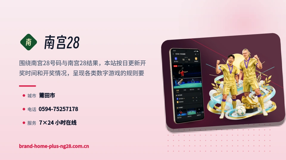 南宫28简介